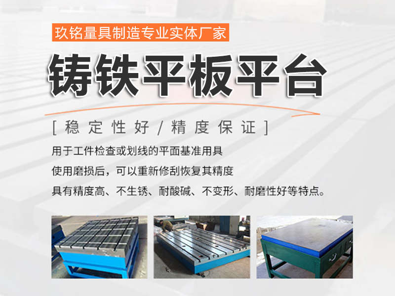 铸铁T型槽平台的制作工艺及特点